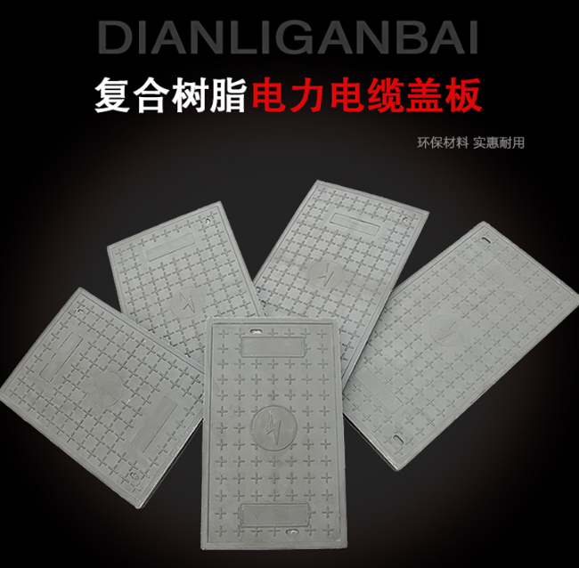 黄石港树脂复合电力盖板展示